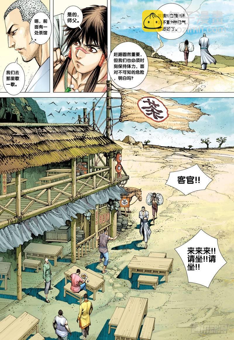 第10话：妖怪大道-第10话