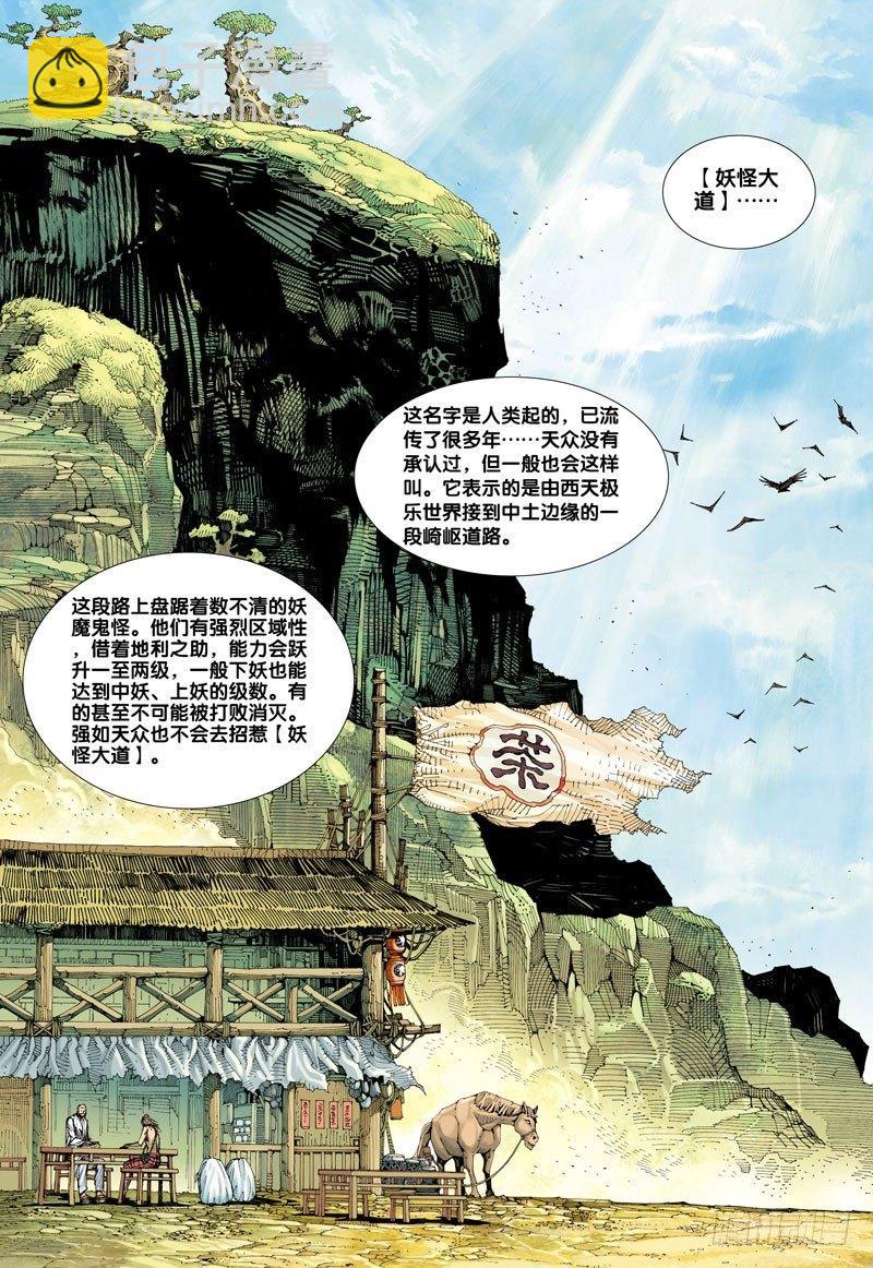 第10话：妖怪大道-第10话