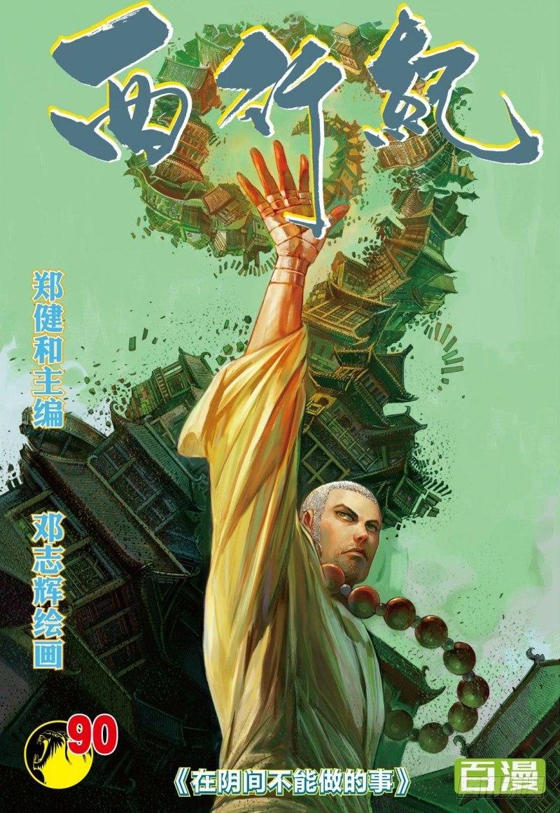 第90话：在阴间不能做的事-第92话