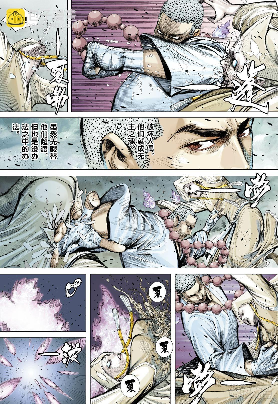 第90话：在阴间不能做的事-第92话