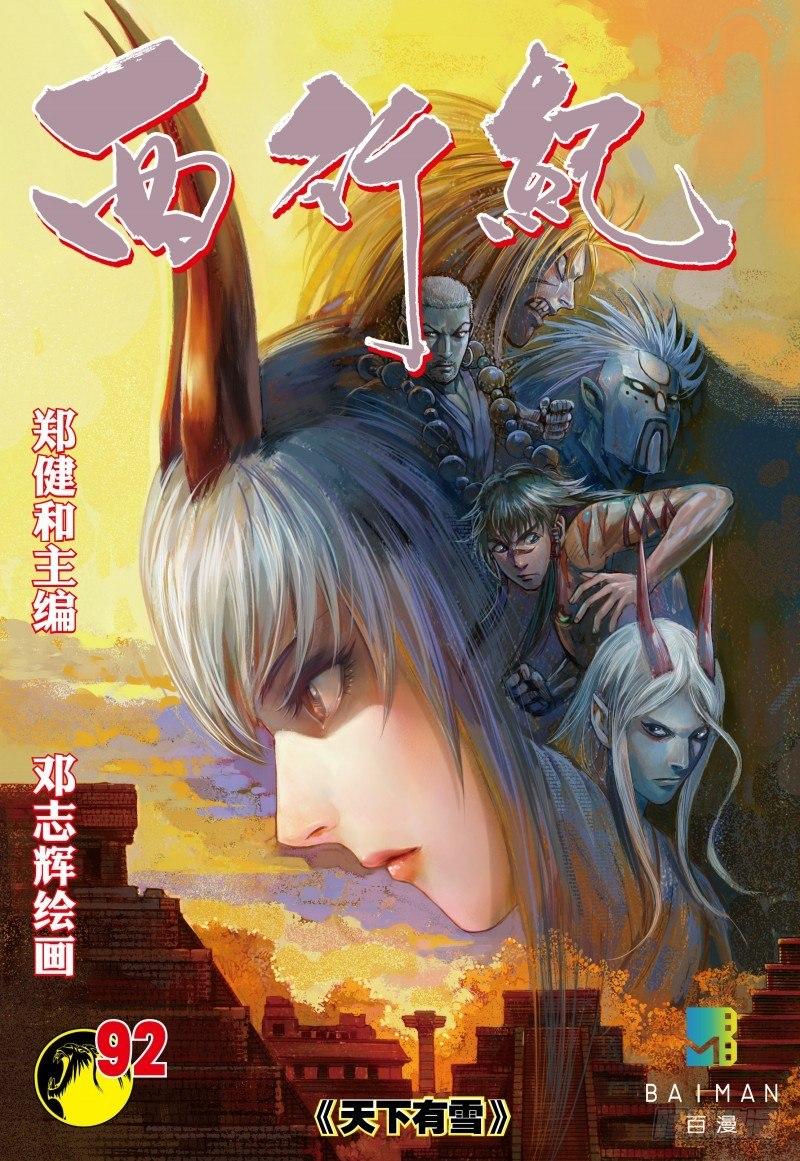 第92话：天下有雪-第94话