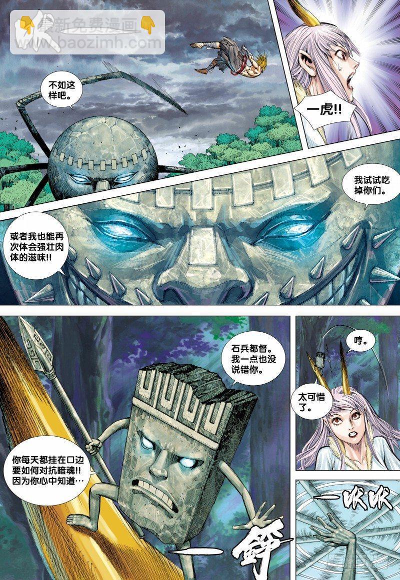 第92话：天下有雪-第94话