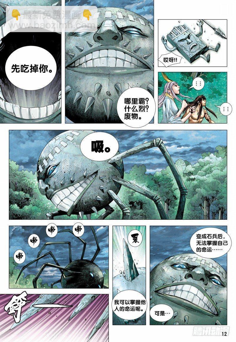 第92话：天下有雪-第94话