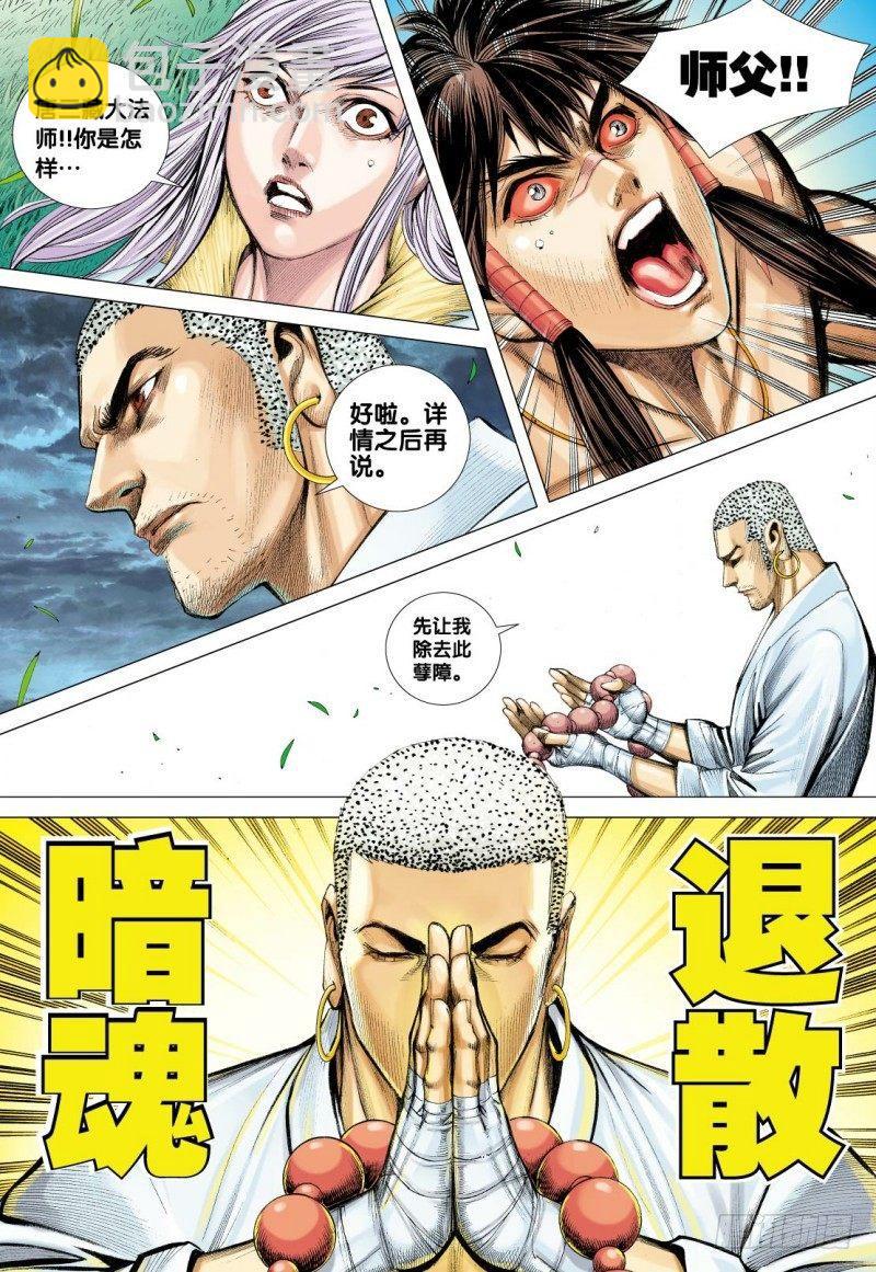 第92话：天下有雪-第94话