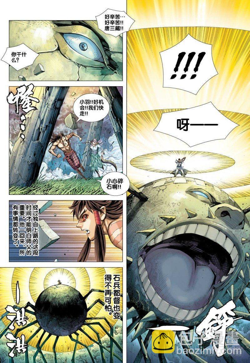 第92话：天下有雪-第94话