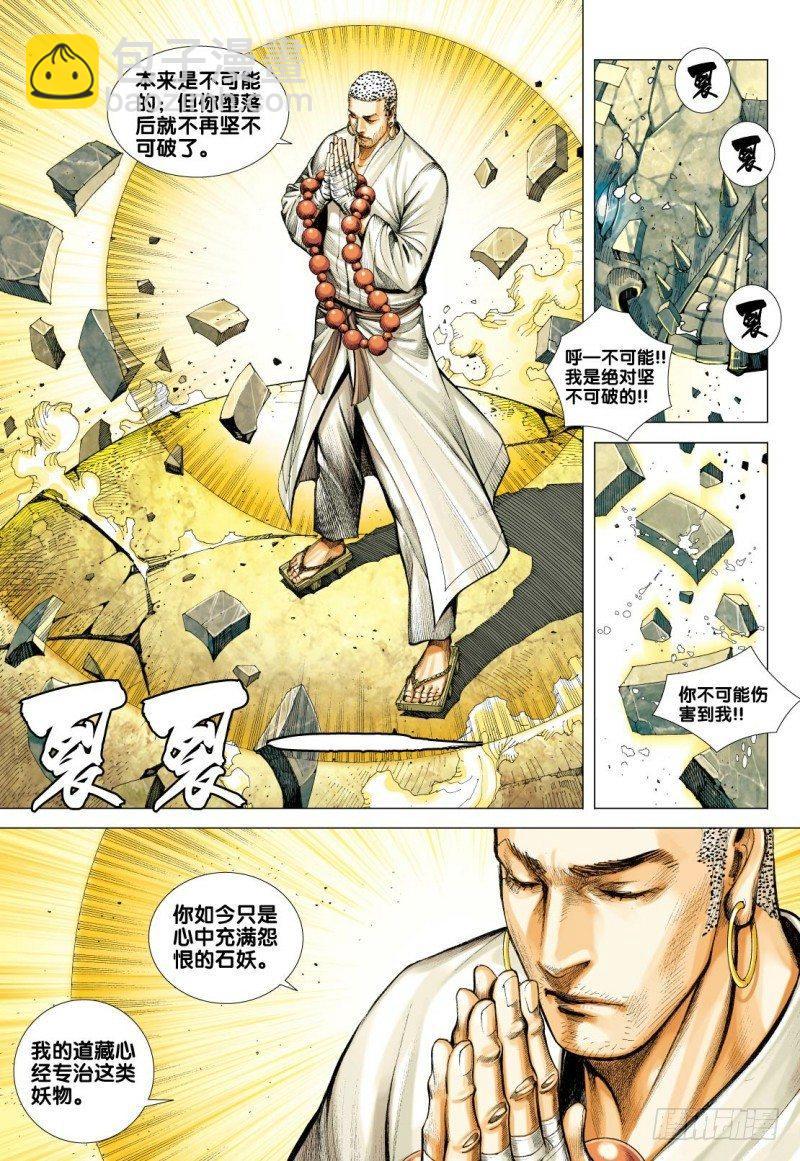 第92话：天下有雪-第94话