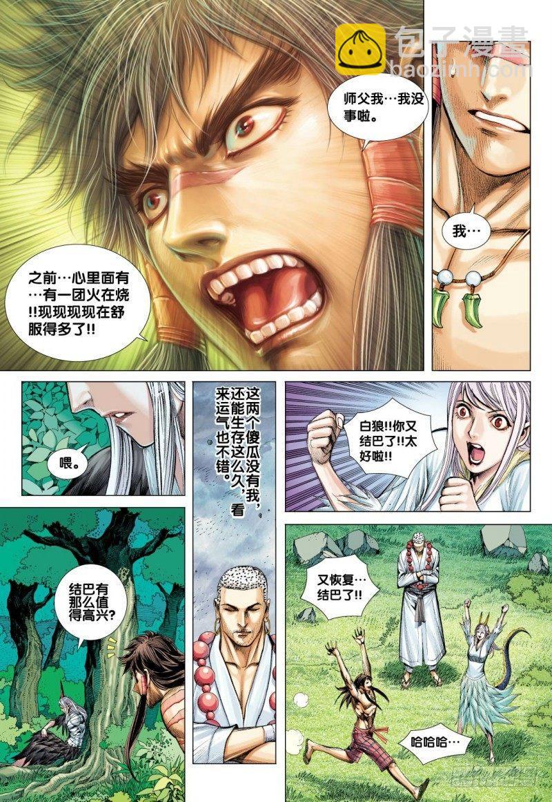 第92话：天下有雪-第94话