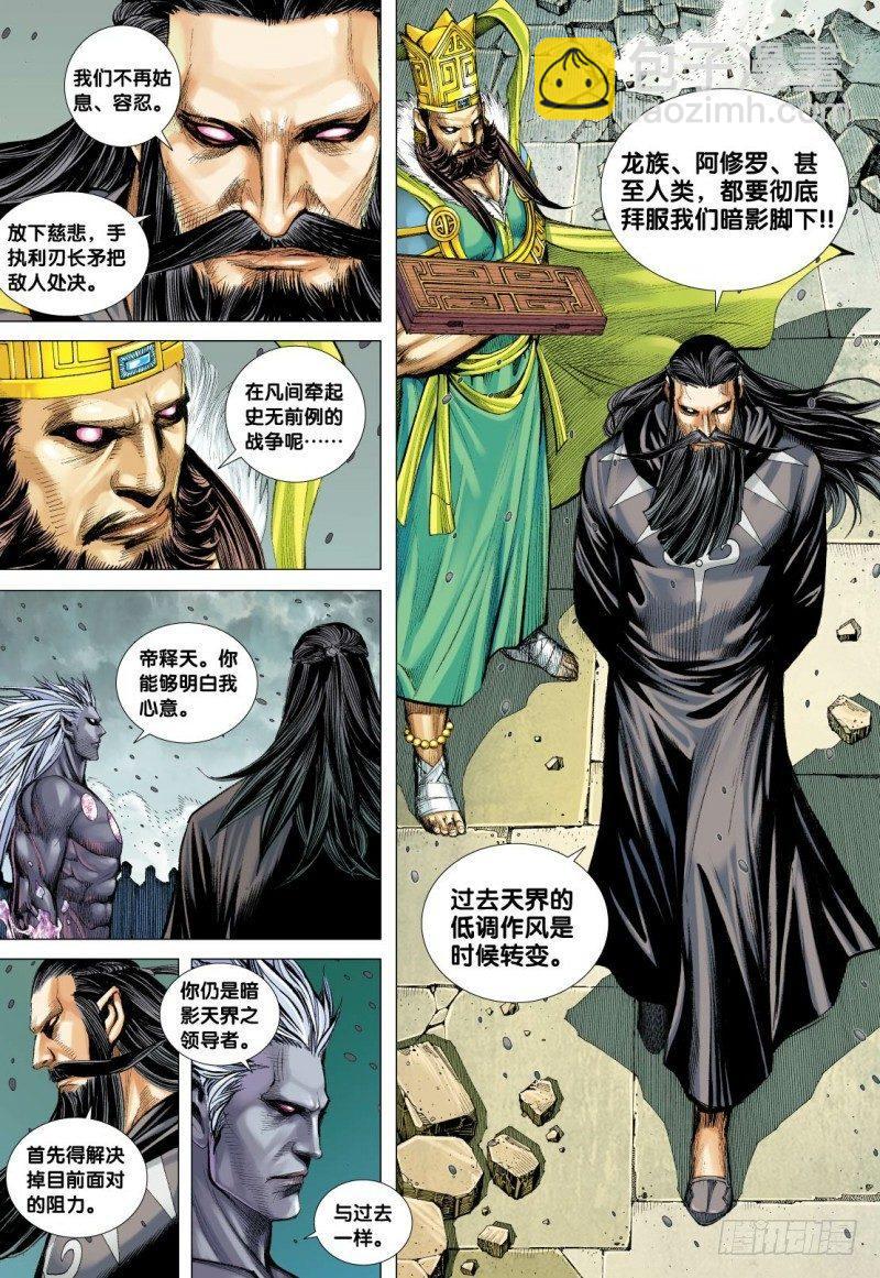 第94话：破坏灭亡之源-第96话