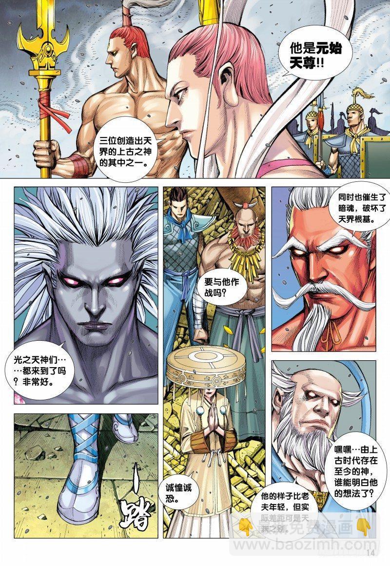 第94话：破坏灭亡之源-第96话