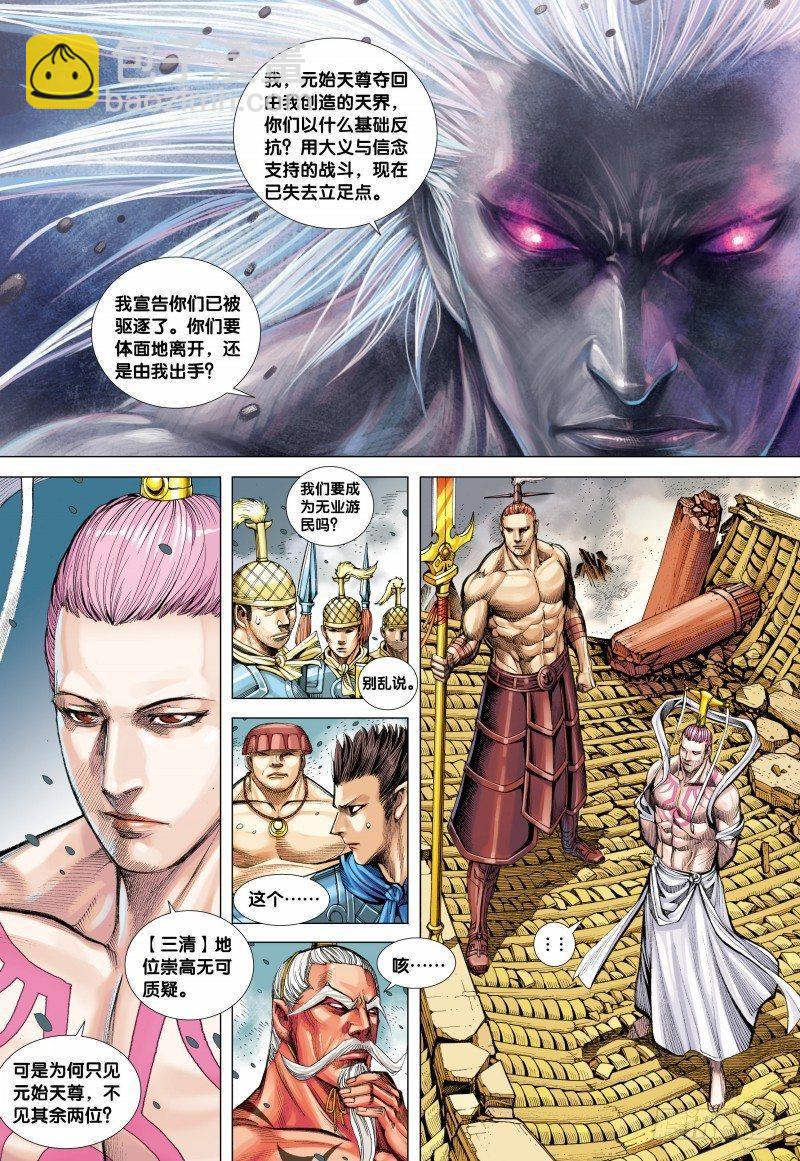 第94话：破坏灭亡之源-第96话