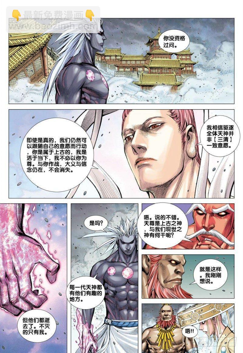 第94话：破坏灭亡之源-第96话