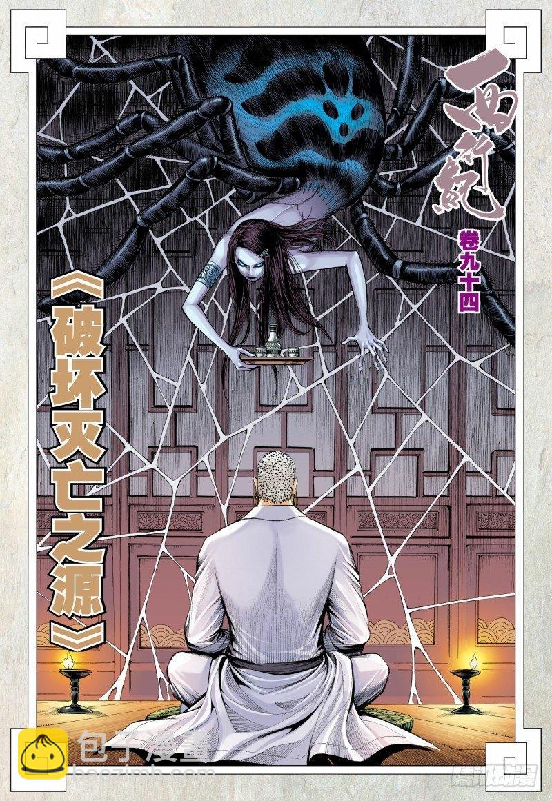 第94话：破坏灭亡之源-第96话