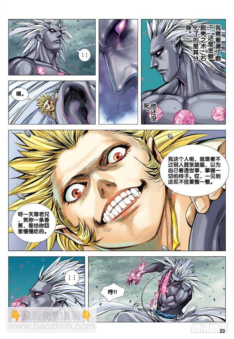 第94话：破坏灭亡之源-第96话