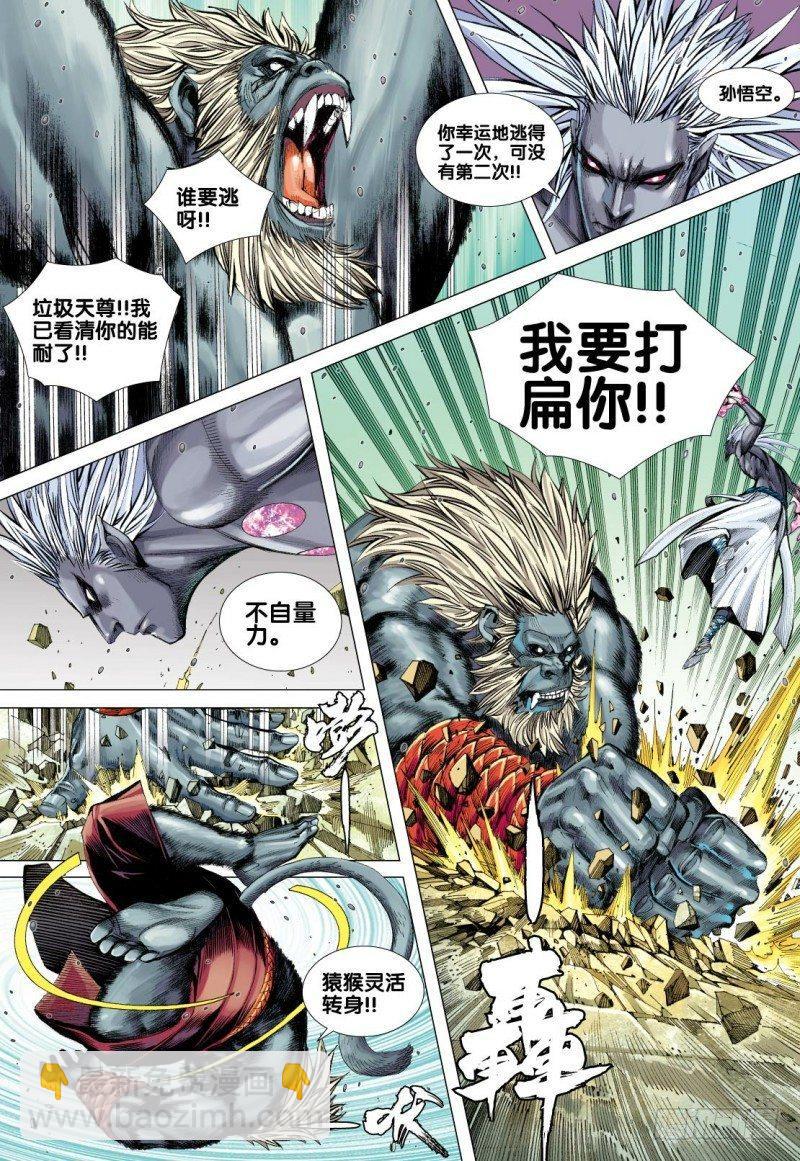 第94话：破坏灭亡之源-第96话