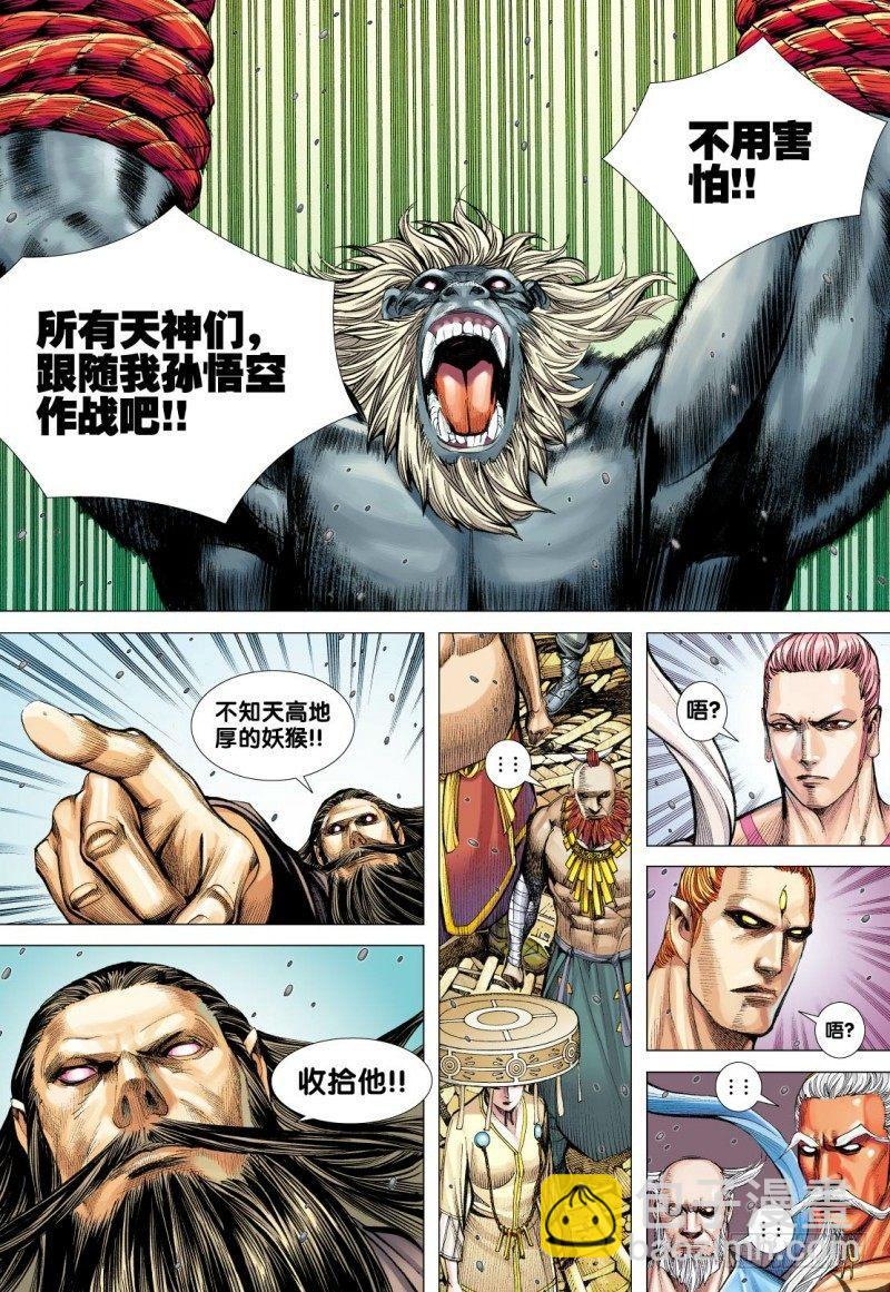 第94话：破坏灭亡之源-第96话
