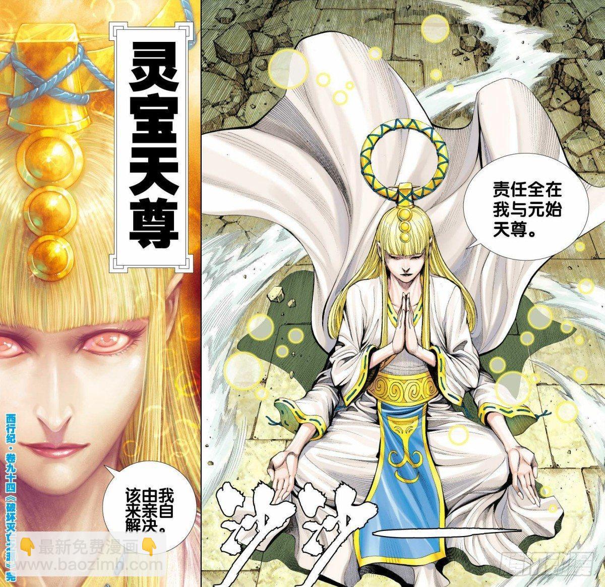 第94话：破坏灭亡之源-第96话