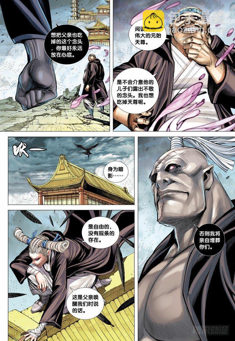 第94话：破坏灭亡之源-第96话