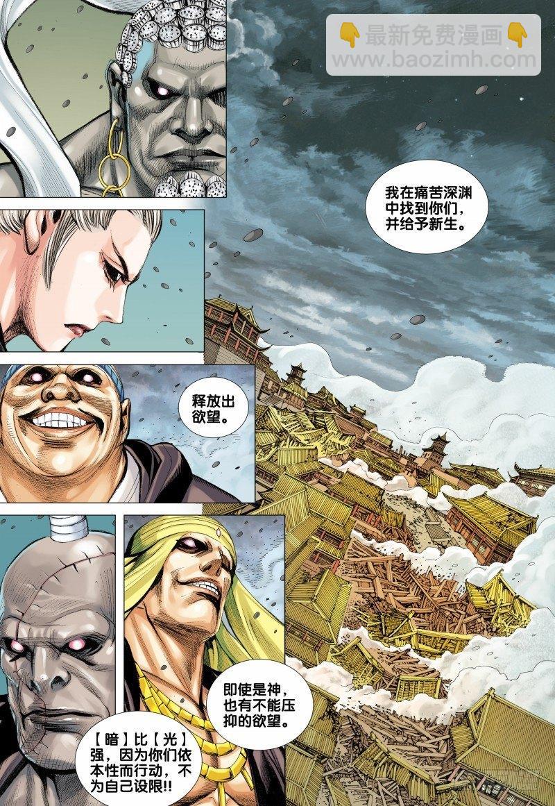 第94话：破坏灭亡之源-第96话