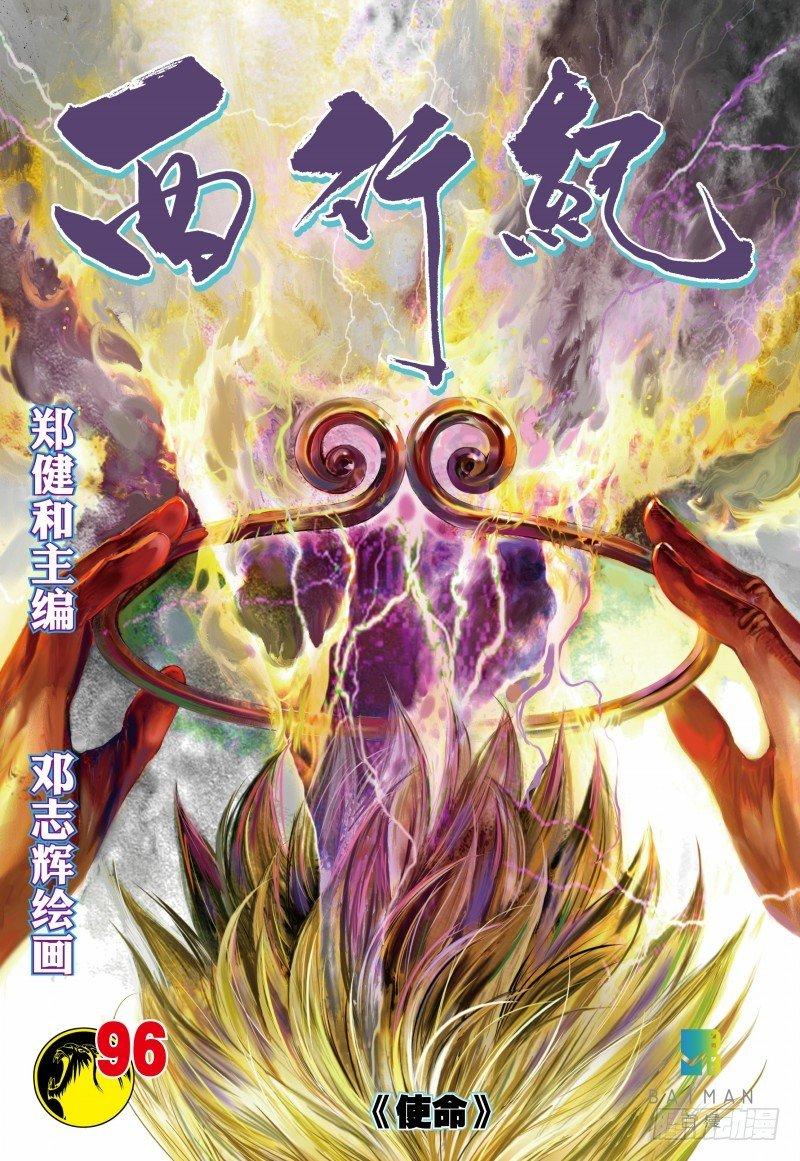 第96话：使命-第98话