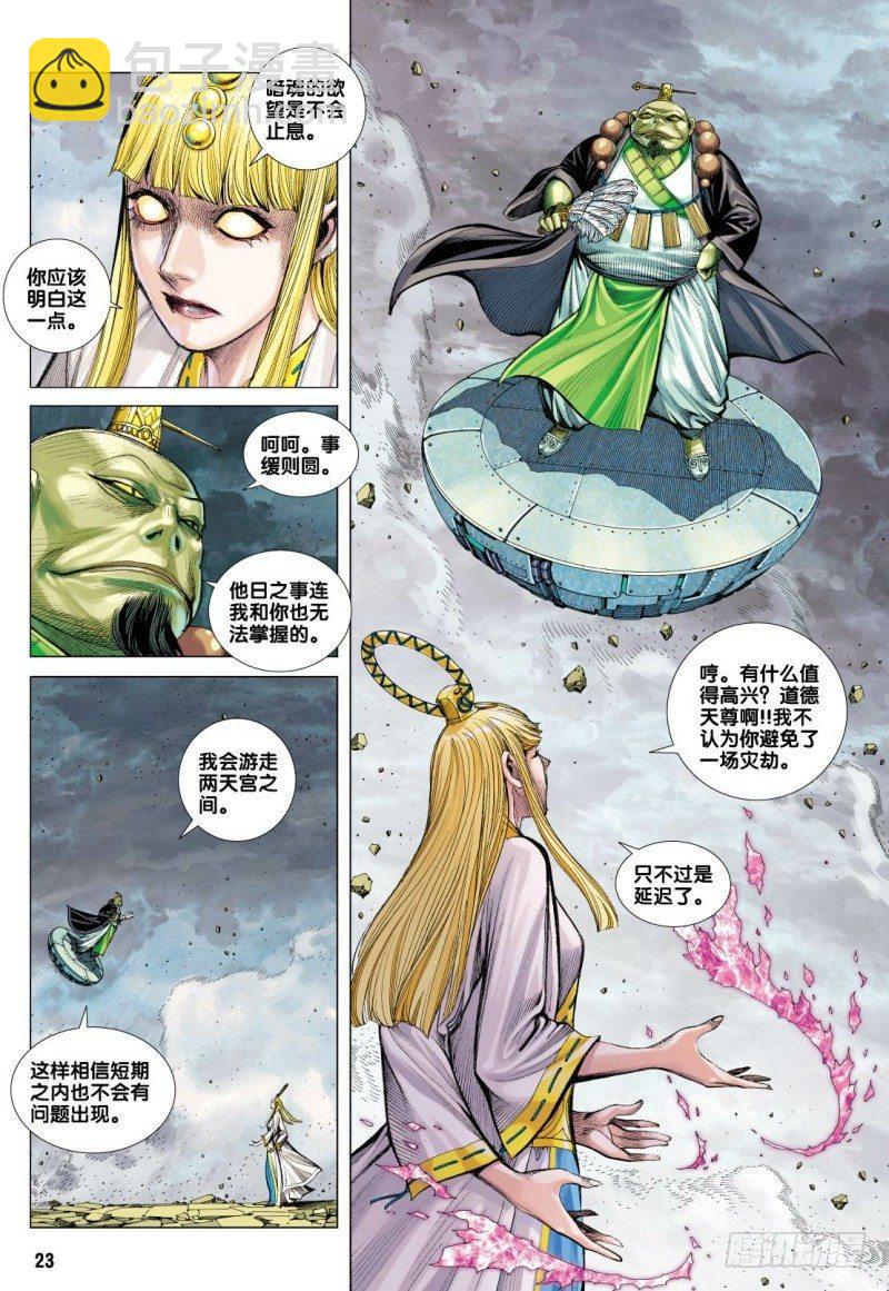 第96话：使命-第98话