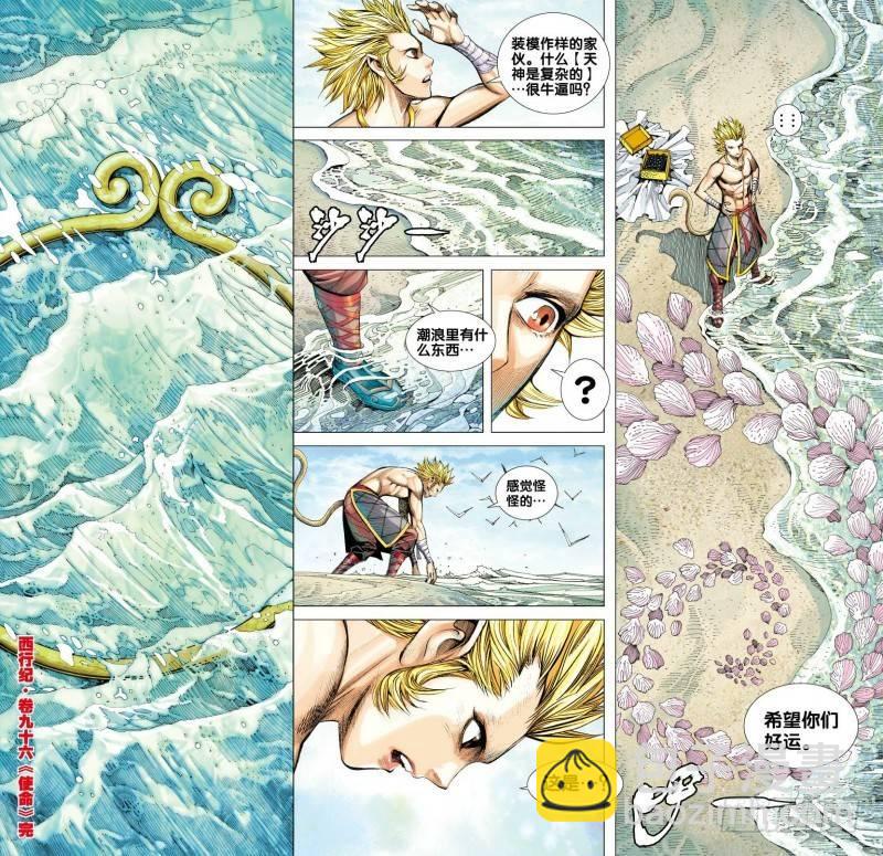 第96话：使命-第98话