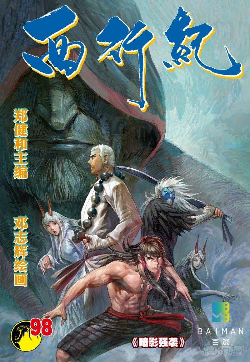 第98话：暗影强袭-第100话