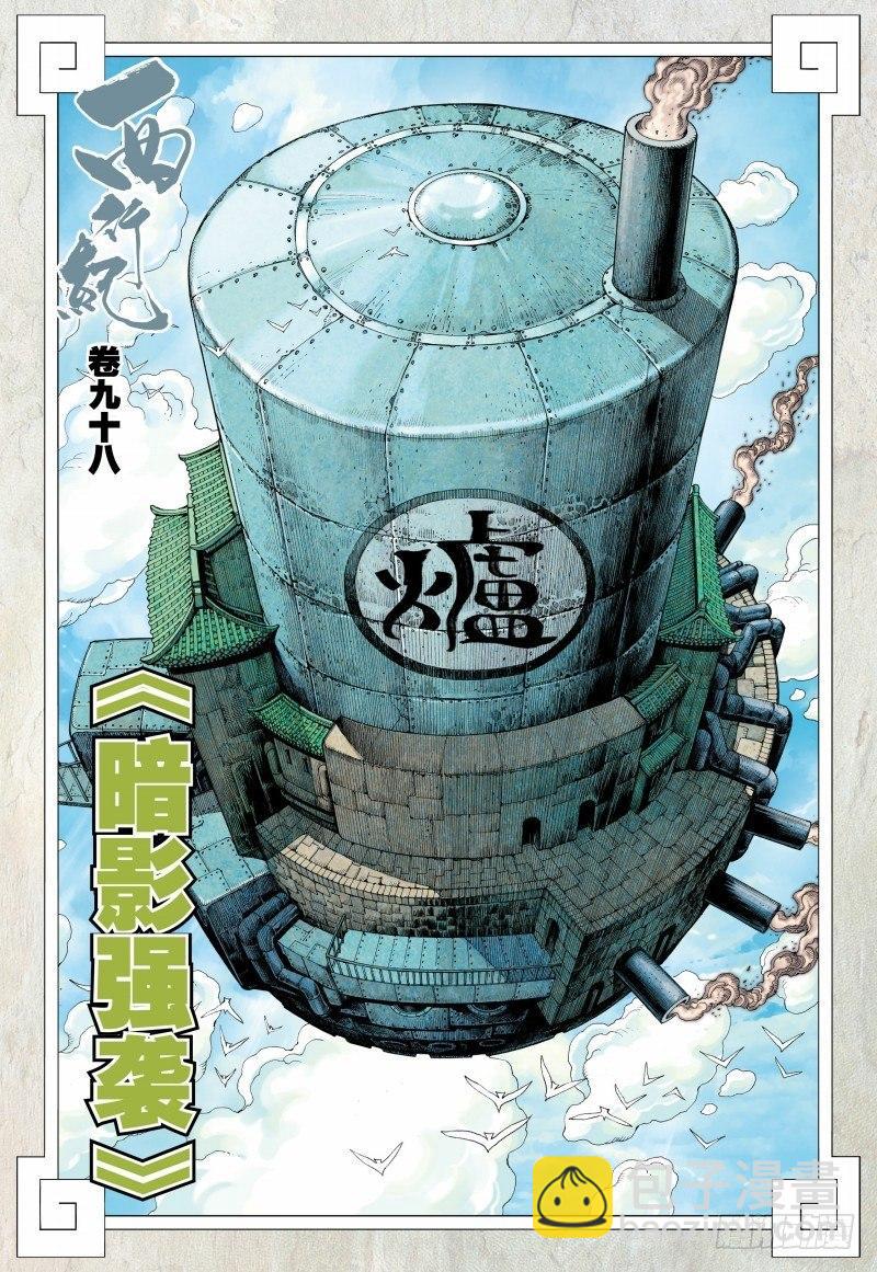 第98话：暗影强袭-第100话