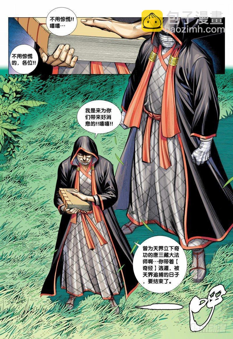 第98话：暗影强袭-第100话