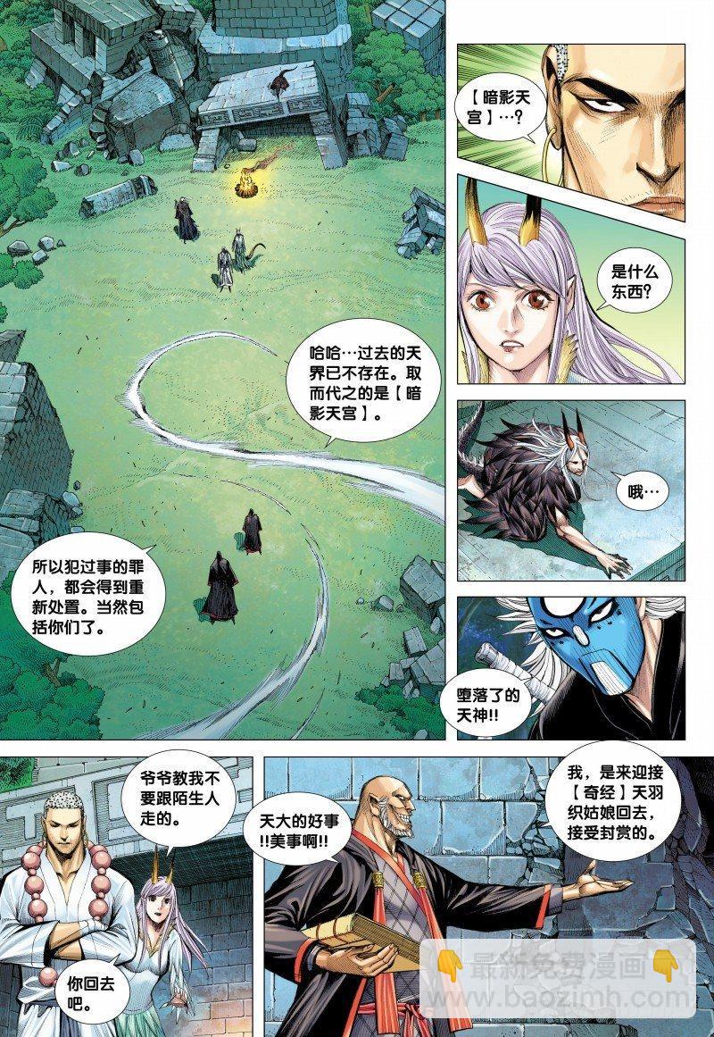 第98话：暗影强袭-第100话
