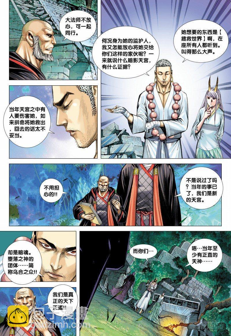第98话：暗影强袭-第100话