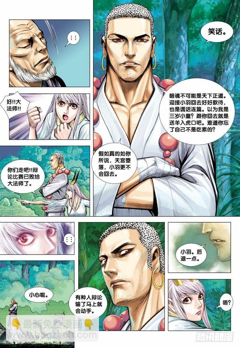 第98话：暗影强袭-第100话
