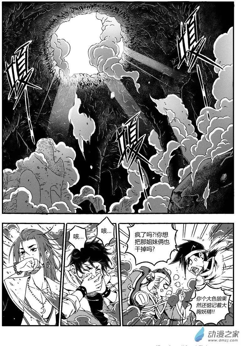 第11回 碎片能力者-第10话
