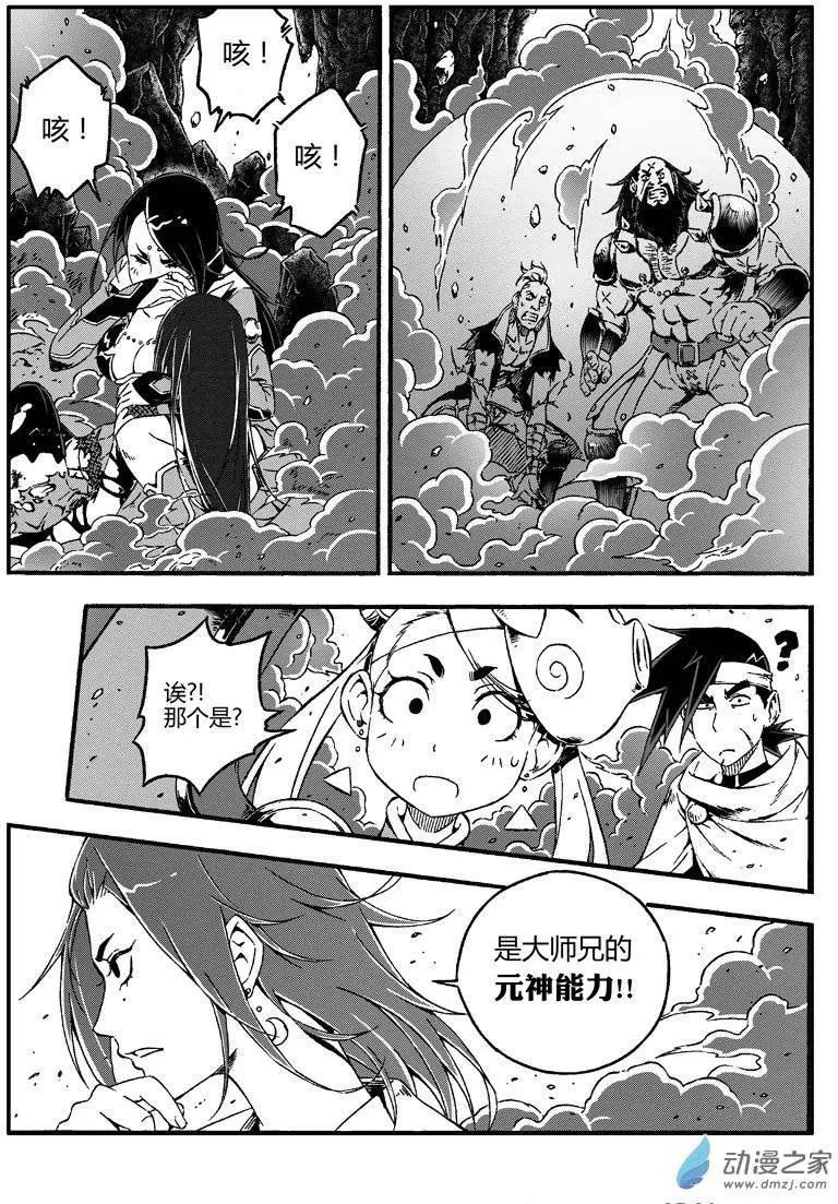 第11回 碎片能力者-第10话