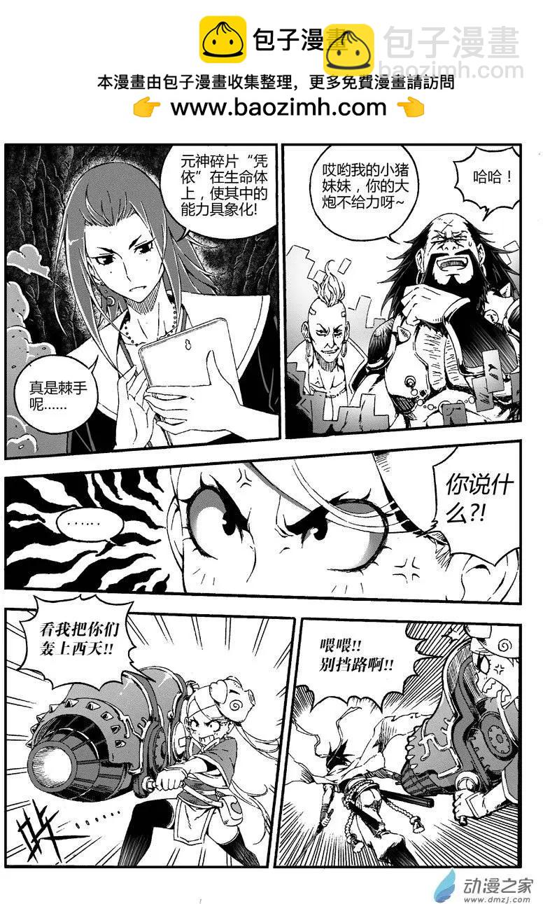 第11回 碎片能力者-第10话