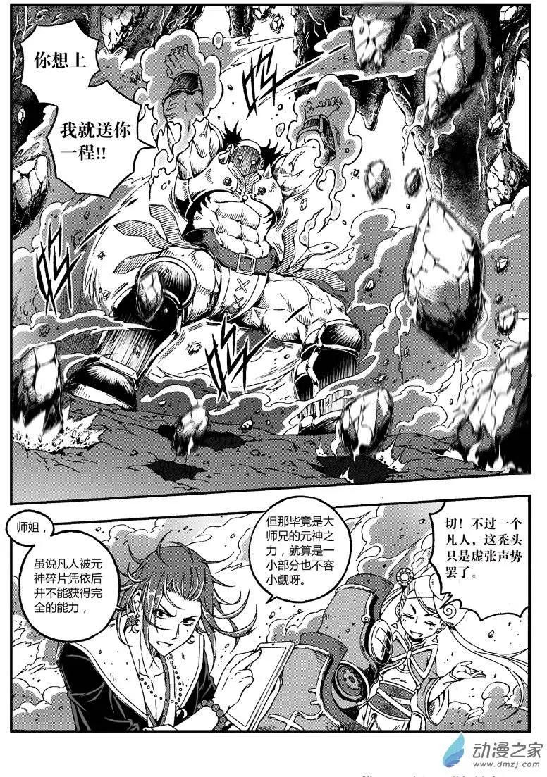 第13回 拆招-第12话