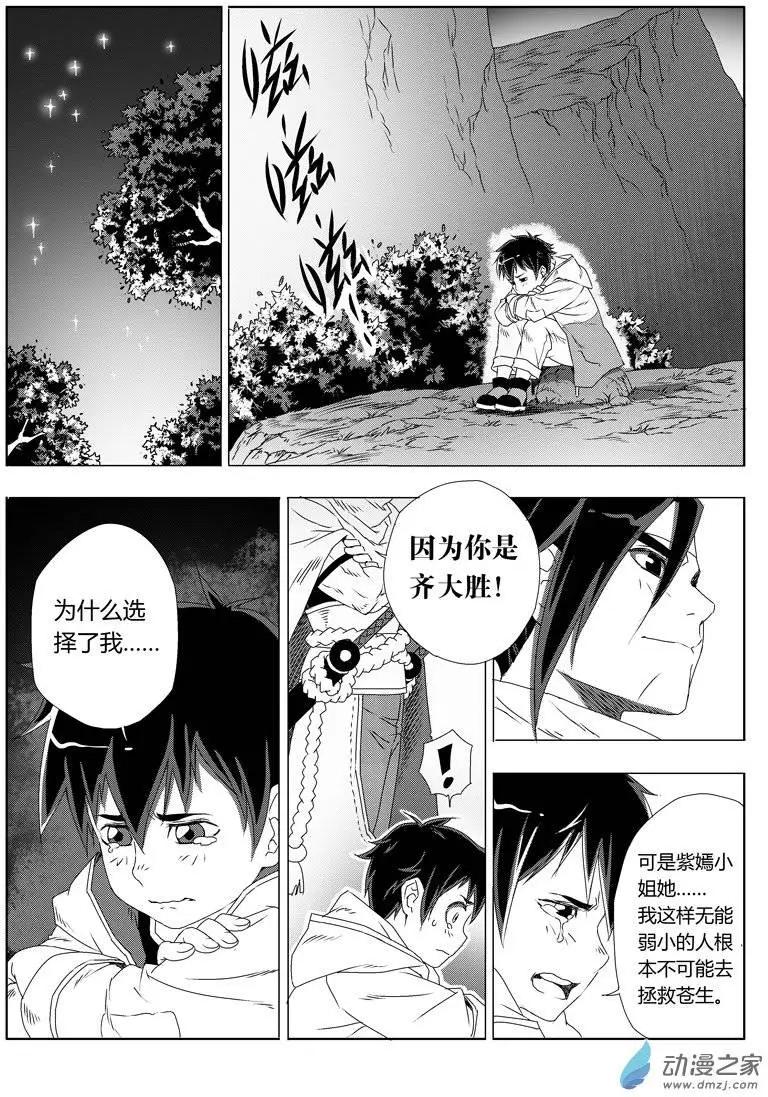 第17回 believe me-第16话