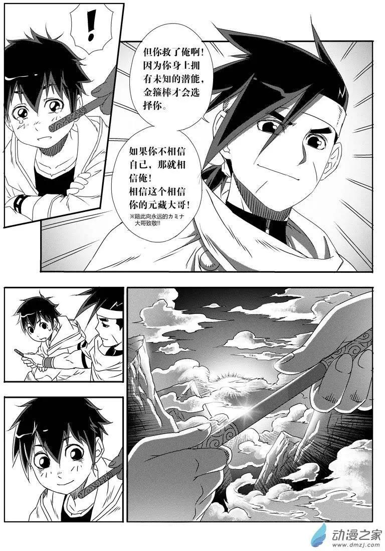 第17回 believe me-第16话