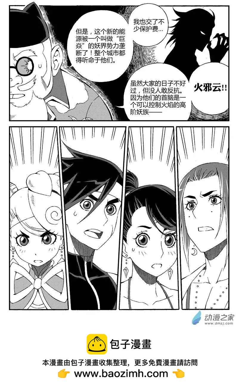 第19回 火城之主-第18话