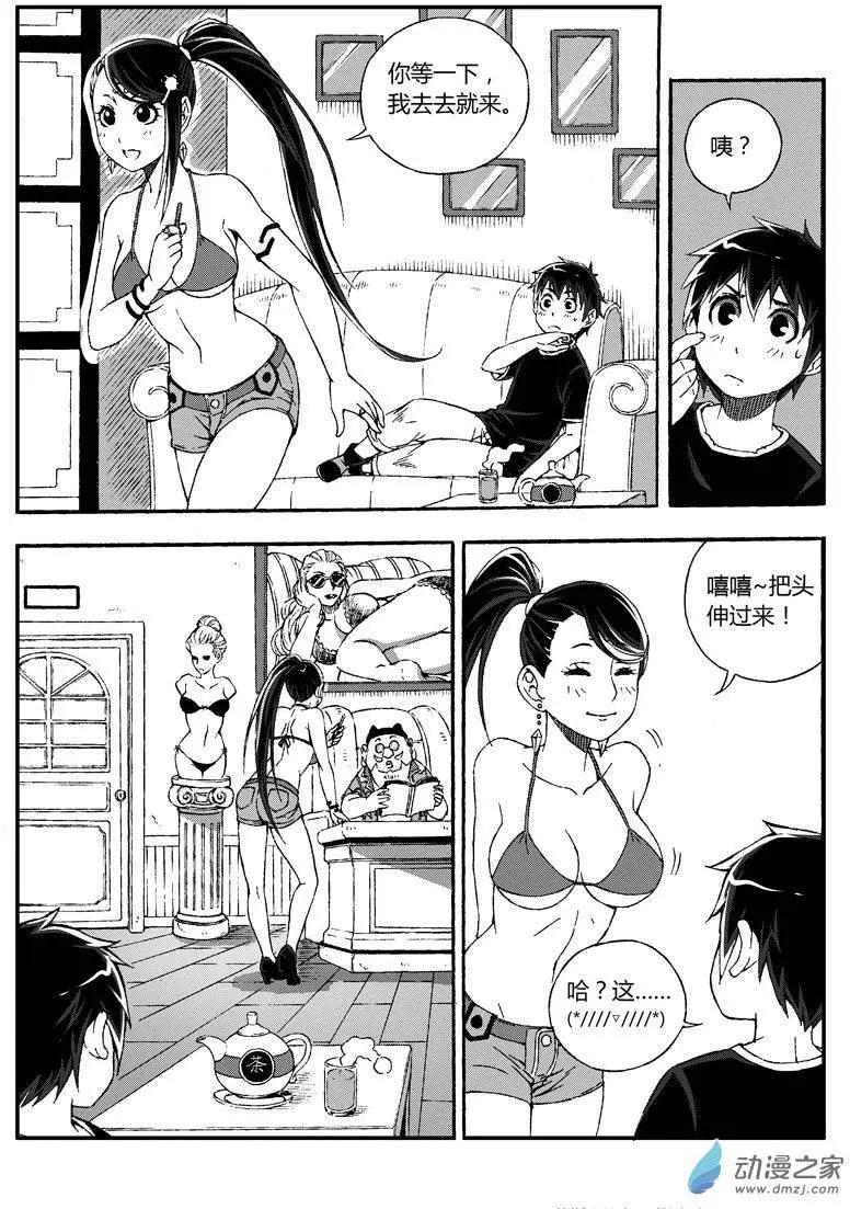 第21回 热烈欢迎！-第20话