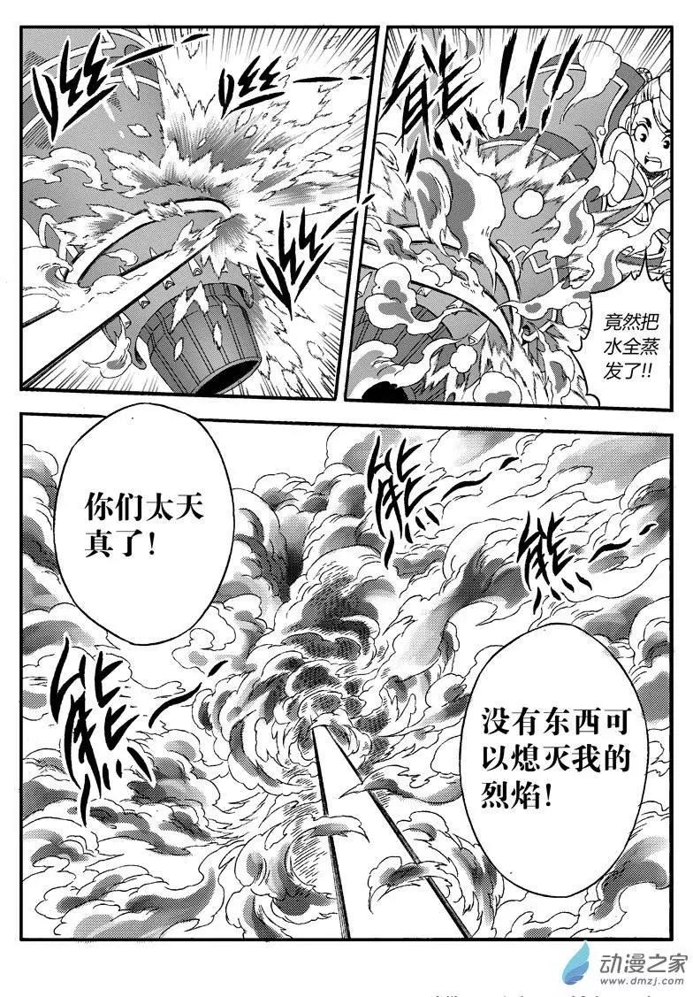 第23回 烈火妖兽-第22话