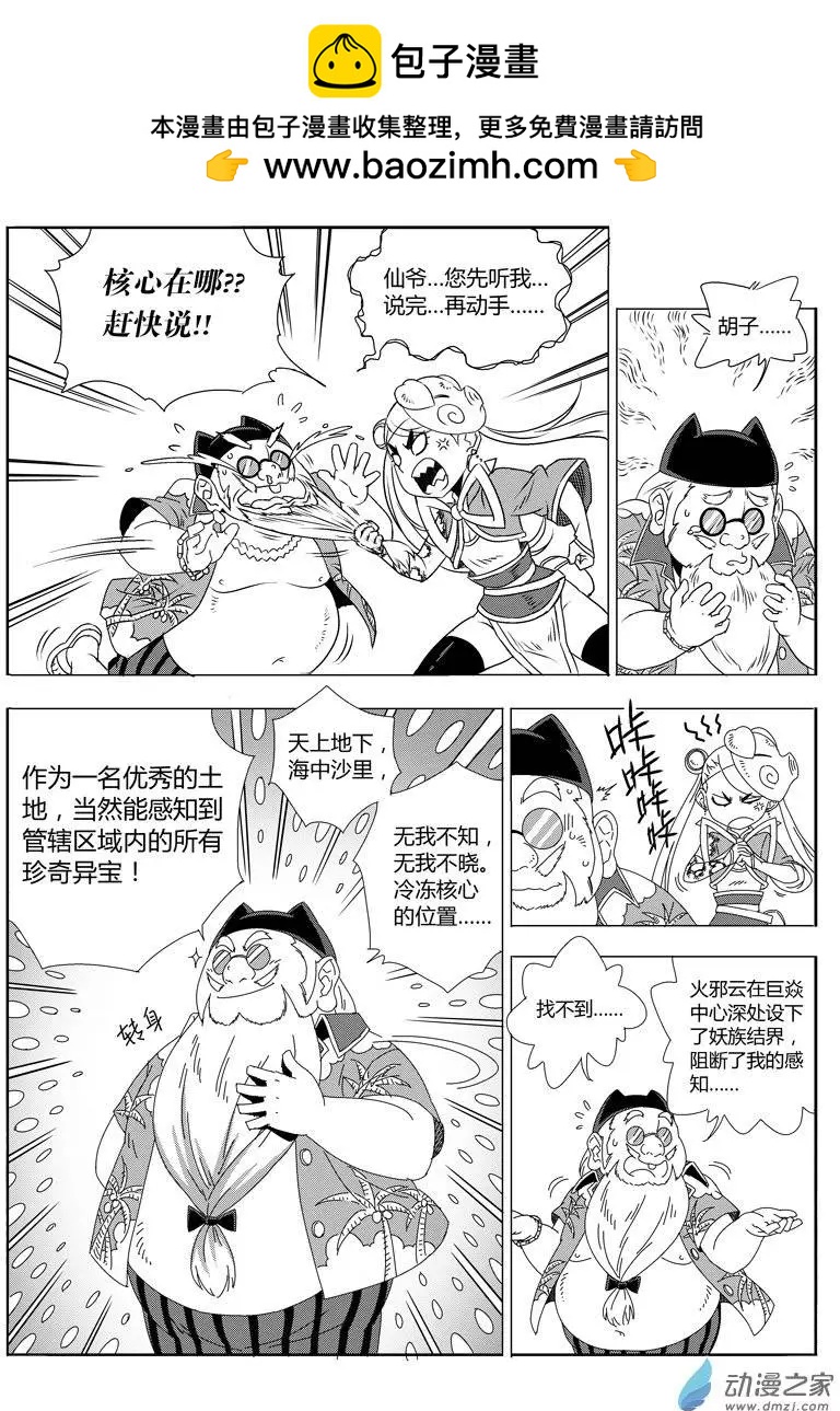 第25回 克火法宝-第24话