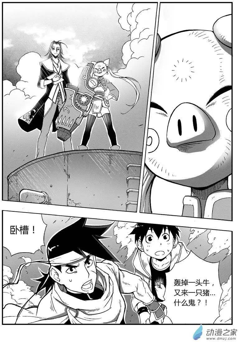 第03回 金箍棒是我们的！-第2话