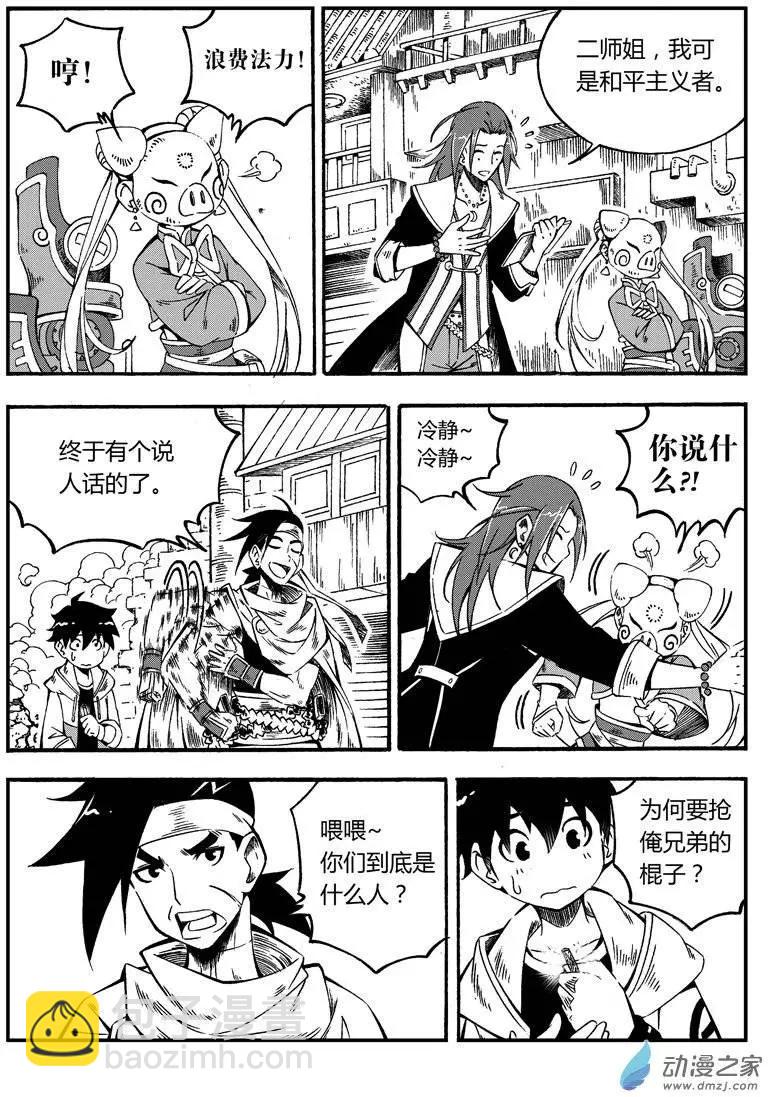 第03回 金箍棒是我们的！-第2话