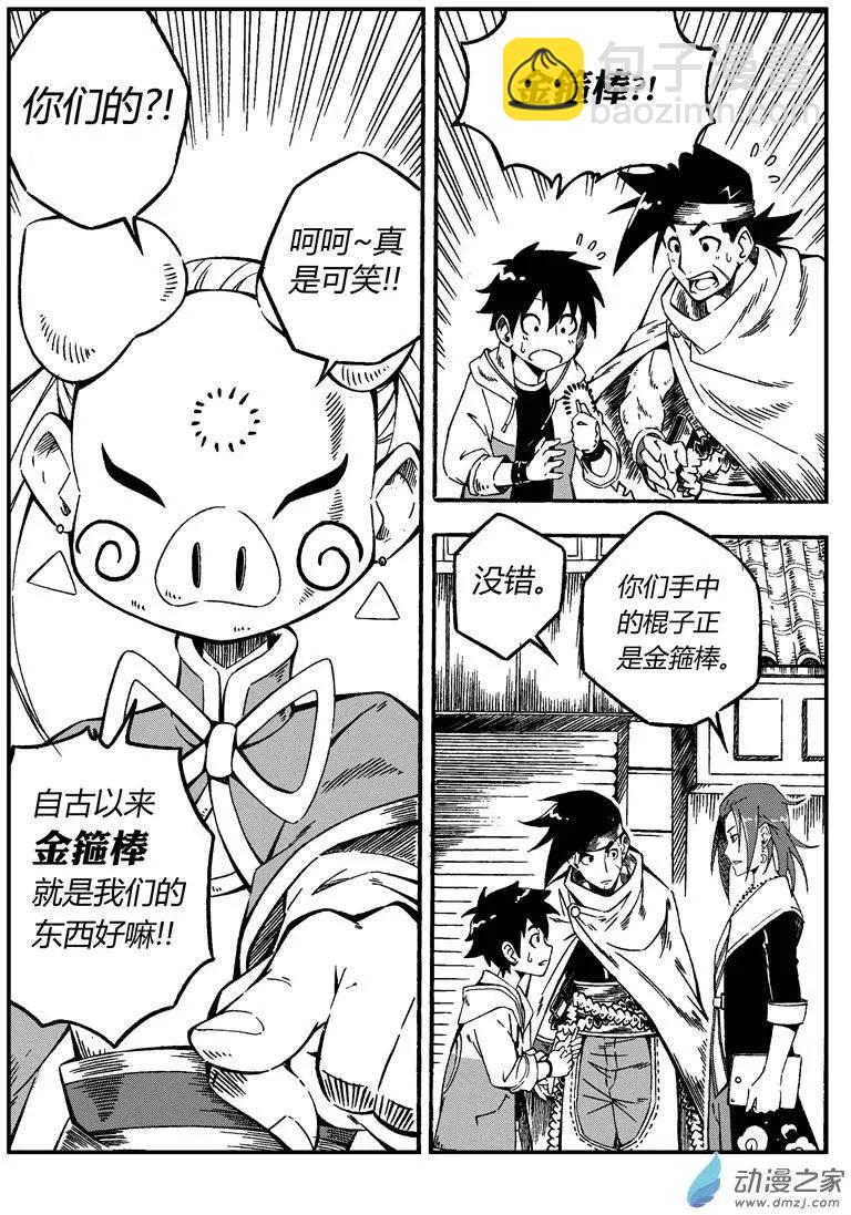 第03回 金箍棒是我们的！-第2话