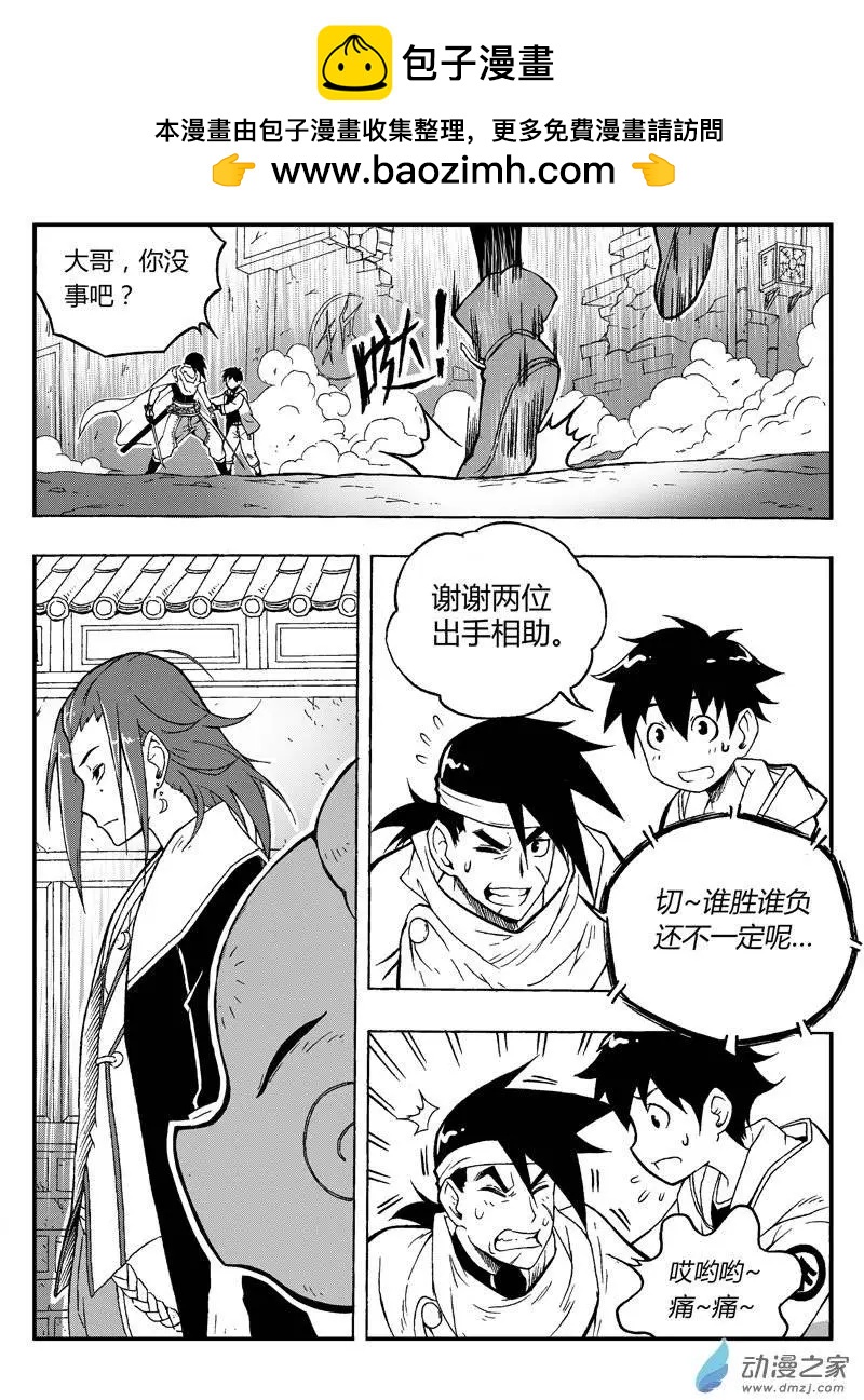第03回 金箍棒是我们的！-第2话