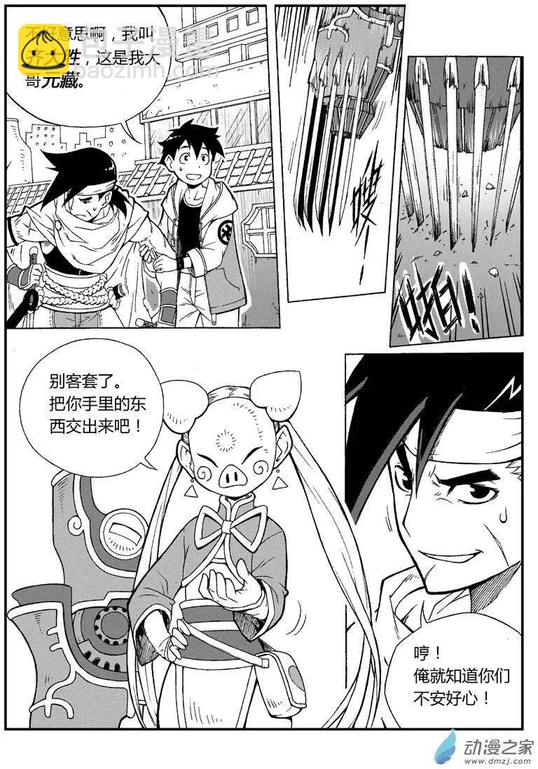 第03回 金箍棒是我们的！-第2话
