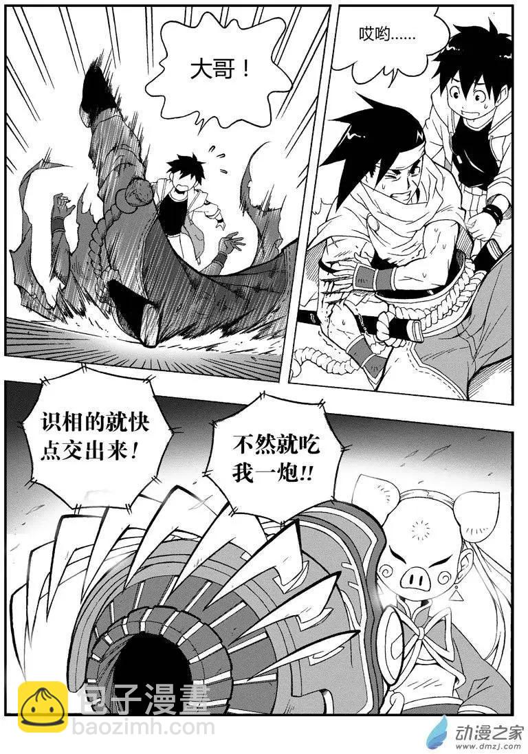 第03回 金箍棒是我们的！-第2话