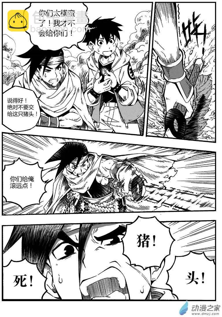 第03回 金箍棒是我们的！-第2话