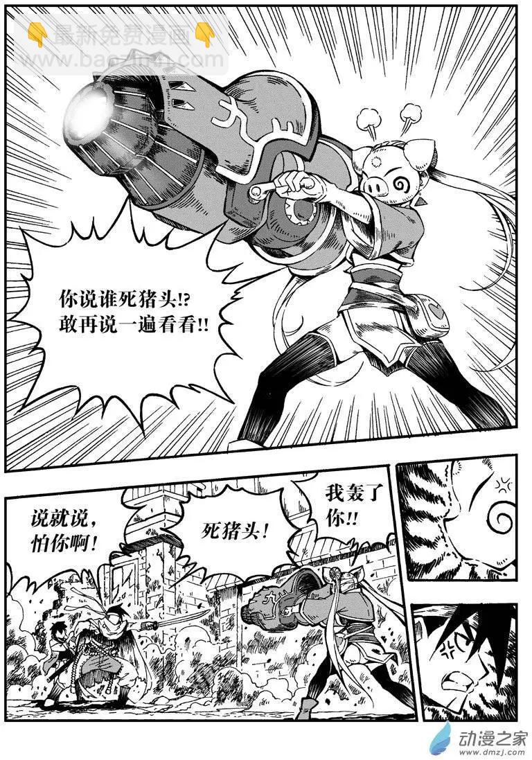 第03回 金箍棒是我们的！-第2话