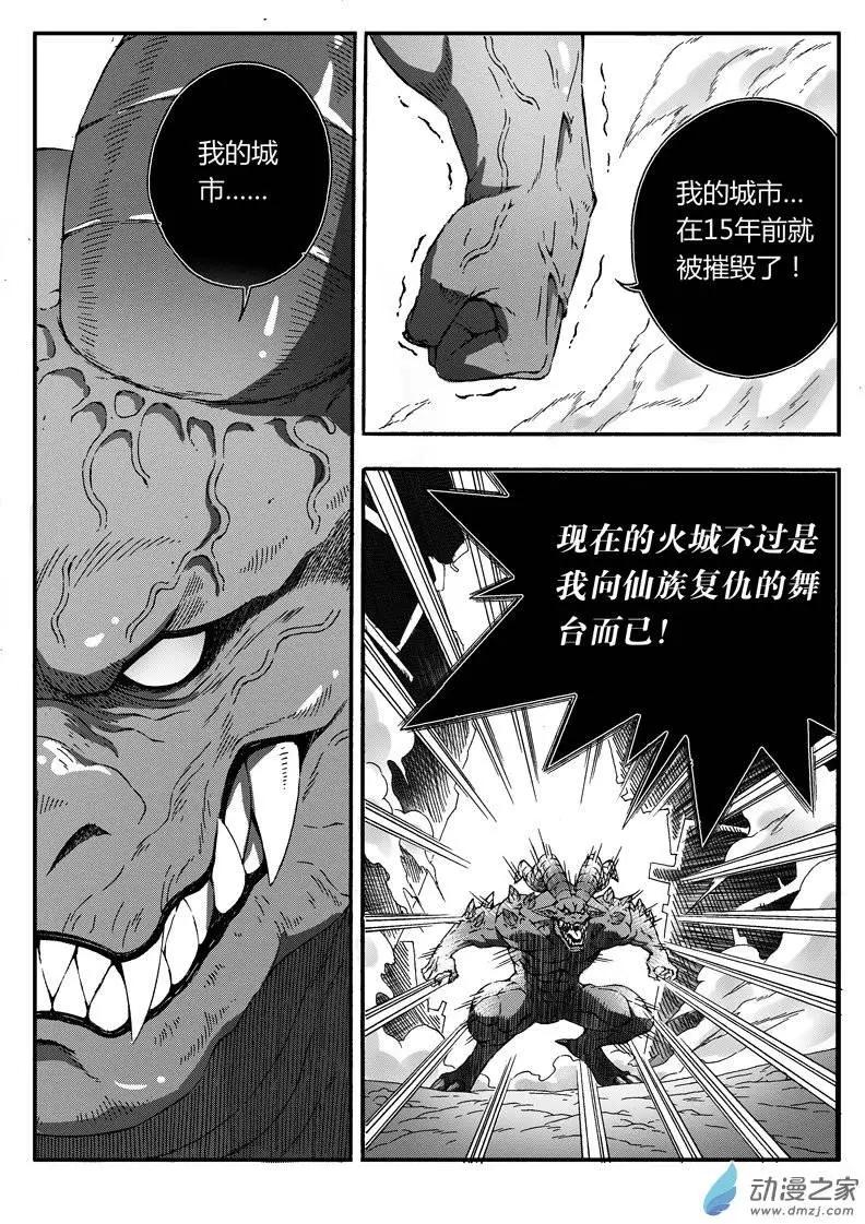 第31回 被摧毁的城市-第30话